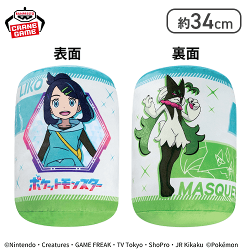 【リコ＆マスカーニャ】ポケットモンスター 円柱型クッション〜リコ＆マスカーニャ・ロイ＆黄色いルカリオ〜