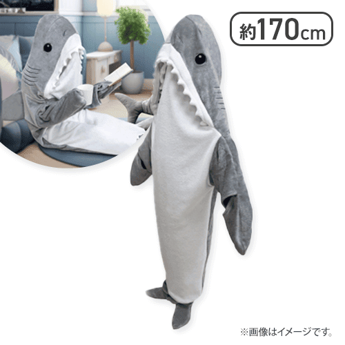 【グレー】着るシャーク