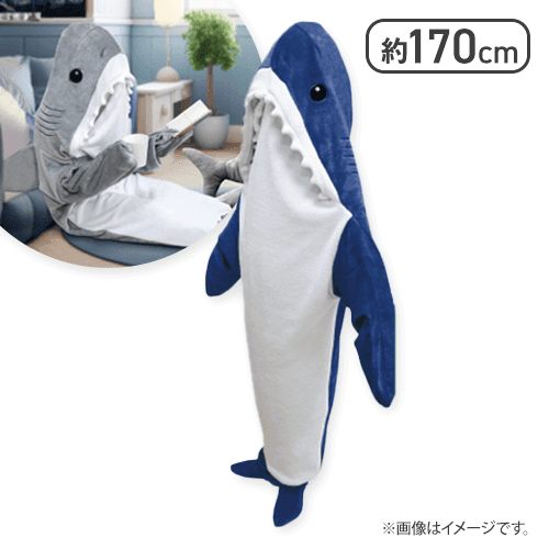【ネイビー】着るシャーク