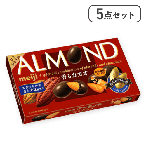【5点セット】アーモンドチョコレート香るカカオ※賞味期限:2026/04/30