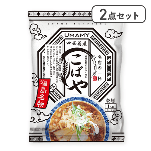 【2点セット】名店の一杯　中華蕎麦こばや※賞味期限:2026/03/31