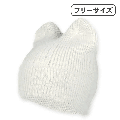 【ホワイト】ねこみみニットキャップ