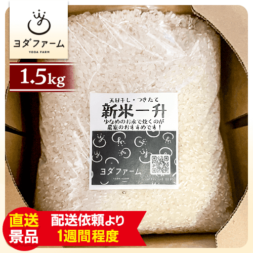 【数量限定】トマト農家が本気で作ったお米　1升：直送