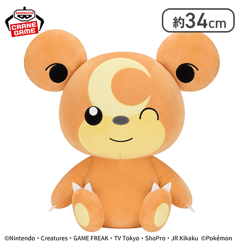 ポケットモンスター めちゃもふぐっとぬいぐるみ〜ヒメグマ