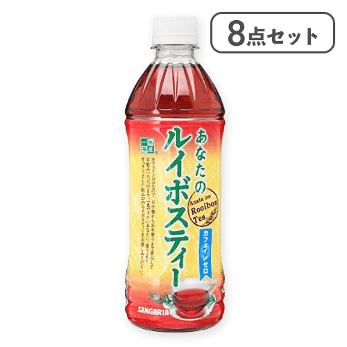 【8点セット】あなたのルイボスティー※賞味期限:2026/08/31