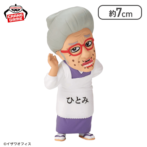 【ひとみばあさん】志村けん ワールドコレクタブルフィギュア