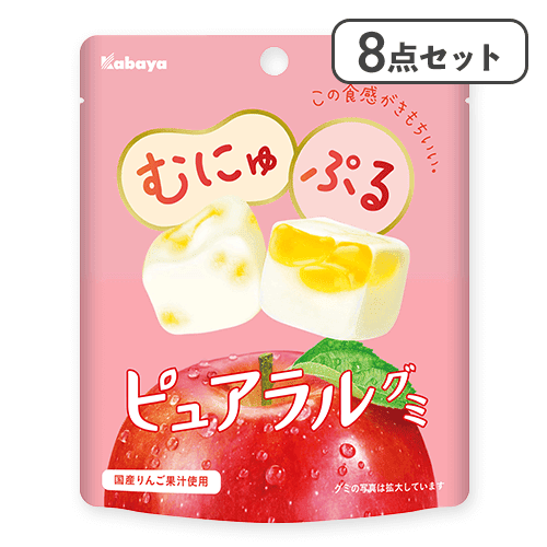 【8点セット】ピュアラルグミ りんご※賞味期限:2026/05/31