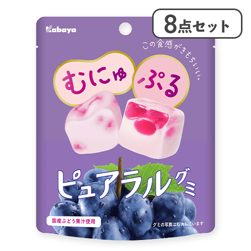 【8点セット】ピュアラルグミ ぶどう※賞味期限:2026/05/31