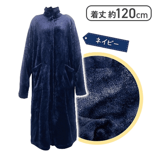 【ネイビー】着る毛布