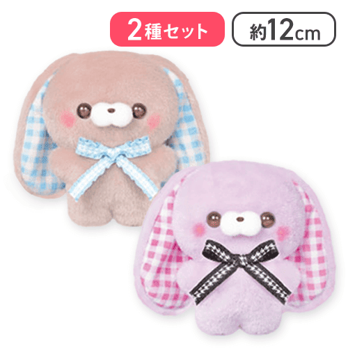 【たれうさぎさんセット】すくっとたっちさん ぬいぐるみ　こんかふぇ〜ちぇっくここあ〜