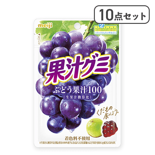 【10点セット】果汁グミぶどう※賞味期限:2026/09/30