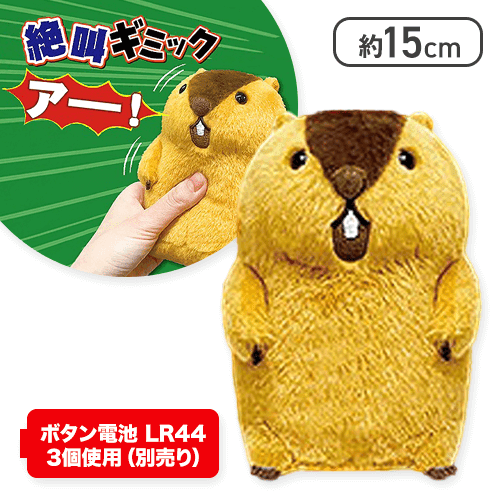 【アー太郎】マーモットのもっとっと絶叫ギミック