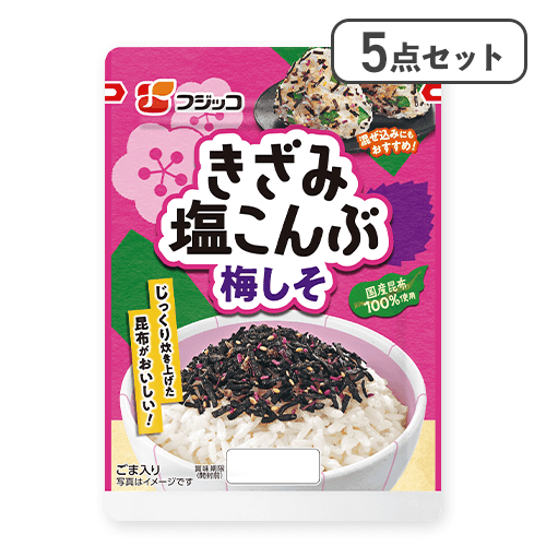 【5点セット】きざみ塩こんぶ 梅しそ※賞味期限:2026/05/31