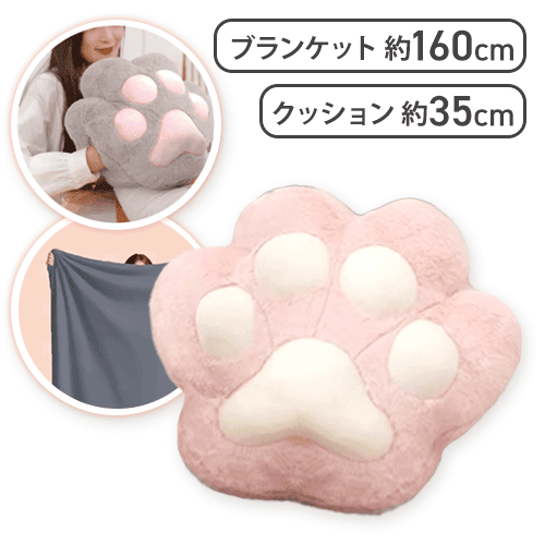 【ピンク】猫の手クッションブランケット