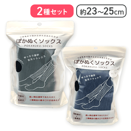 【ブラック＆ネイビー】ぽかぬく　ソックスロング