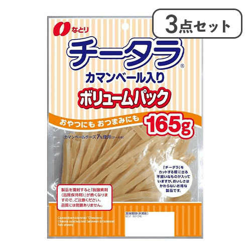 【3点セット】チータラカマンボリュームパック※賞味期限:2026/03/31