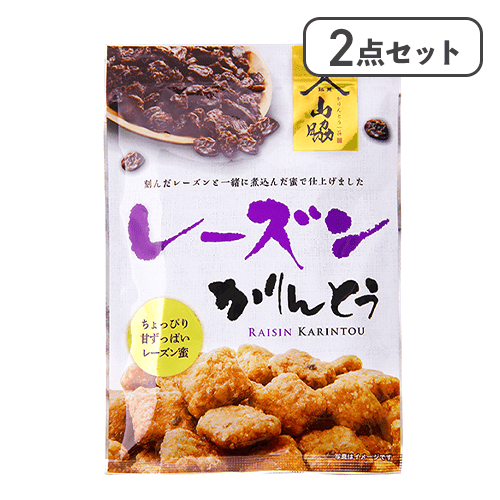 【2点セット】レーズンかりんとう※賞味期限:2026/03/01