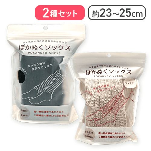 【ブラック＆グレージュ】ぽかぬく　ソックスロング