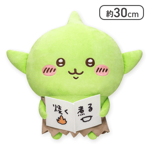 【1人1個まで】【りょうりぼん】ちいかわゴブリンBIGぬいぐるみ