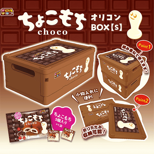 チロルチョコちょこもちオリコンBOX（S）※賞味期限:2026/09/30