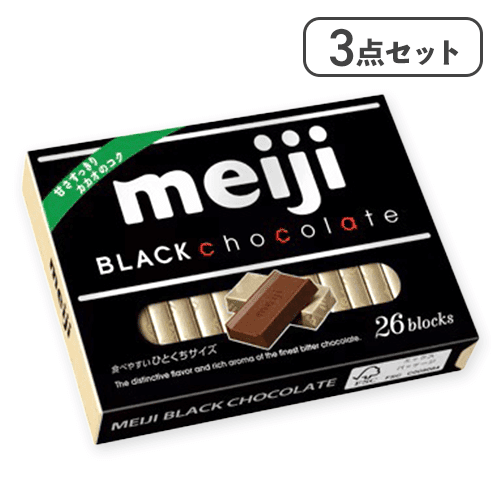 【3点セット】明治ブラックチョコレートBOX※賞味期限:2026/12/31