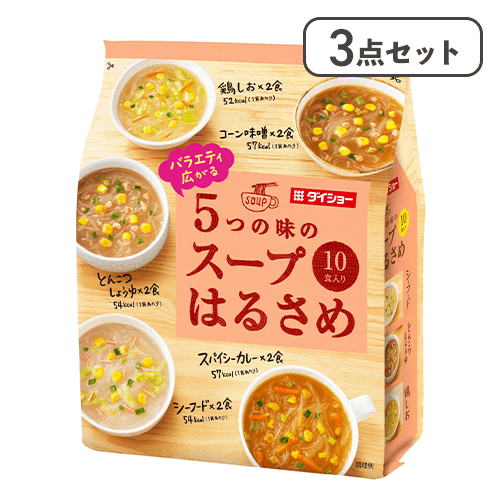 【3点セット】バラエティ広がるスープはるさめ※賞味期限:2027/02/04