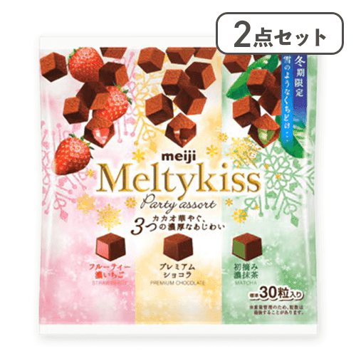 【2点セット】メルティーキッス パーティーアソート袋※賞味期限:2026/12/31