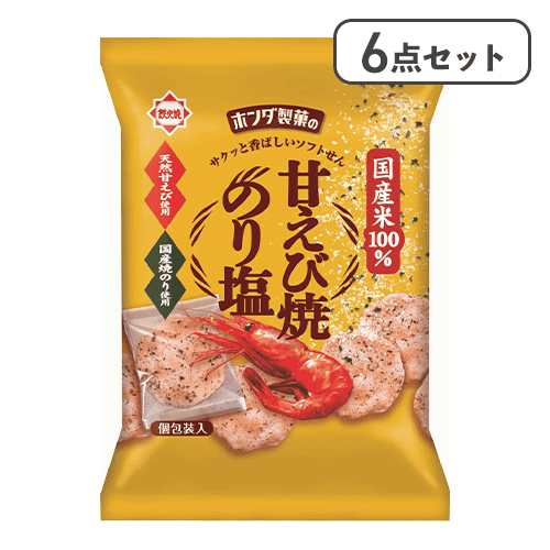 【6点セット】甘えび焼 のり塩※賞味期限:2026/07/10