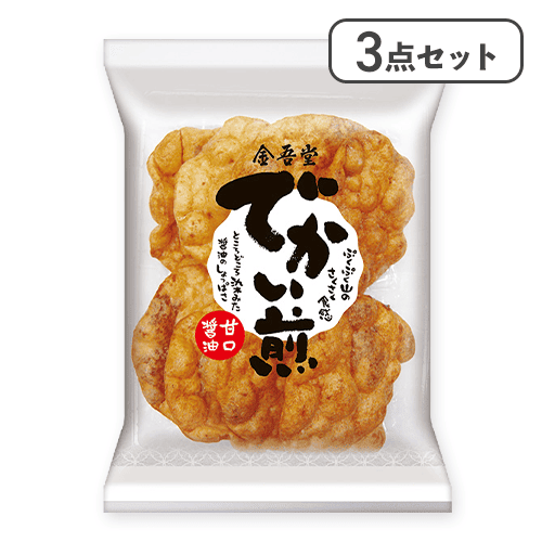 【3点セット】でかい煎※賞味期限:2026/04/03