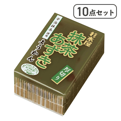 【10点セット】厚切りようかん 抹茶あずき※賞味期限:2026/11/30