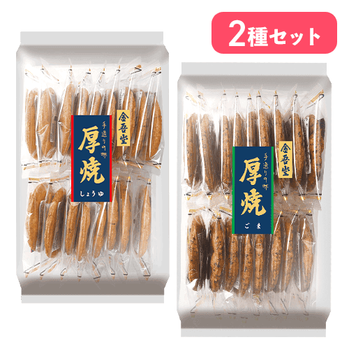 【しょうゆ&胡麻セット】大袋厚焼煎餅※賞味期限:2026/04/20