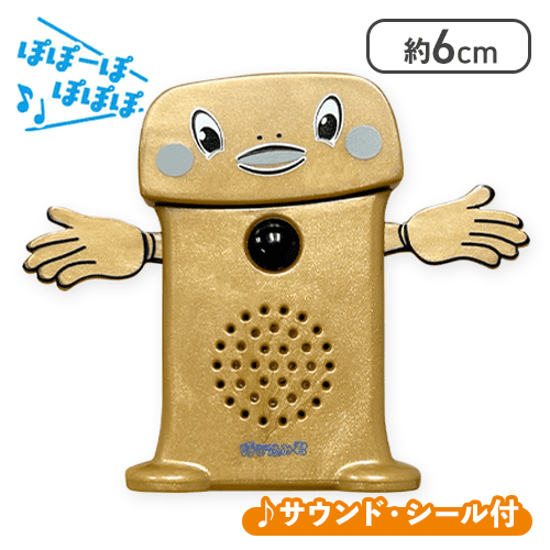 【ゴールド】呼び込み君　SPサウンドDX　AM限定カラー