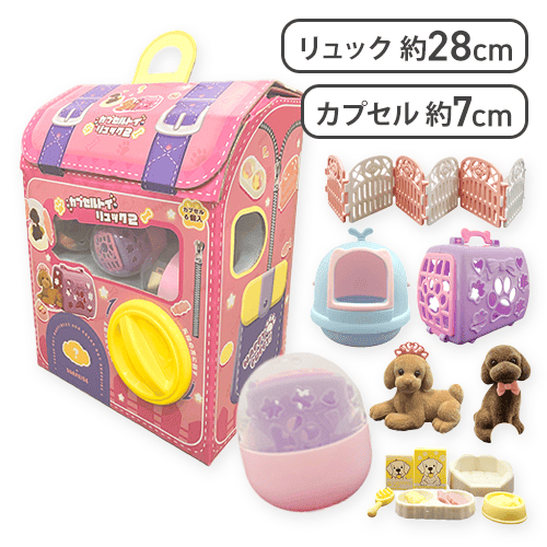 ワンワン大作戦 小犬育成ゲーム 2個セット わんちゃんセット】カプセルトイリュック2 | オンラインクレーンゲーム