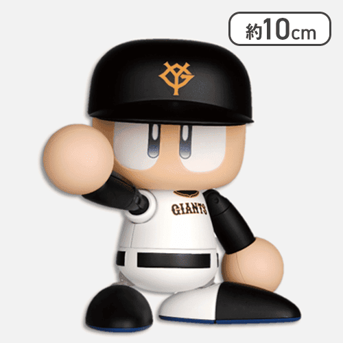 【読売ジャイアンツ】パワフルプロ野球 パワプロくん プライズアクションフィギュア セントラル・リーグ