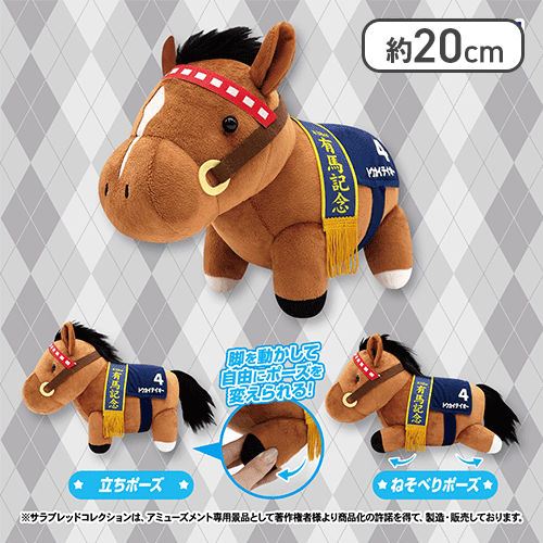 サラブレッドコレクションGBうごぐるみ(トウカイテイオー)