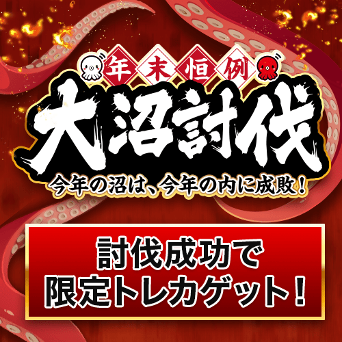 【単品配送不可】【大沼討伐2025】限定トレカ（メタリックver）