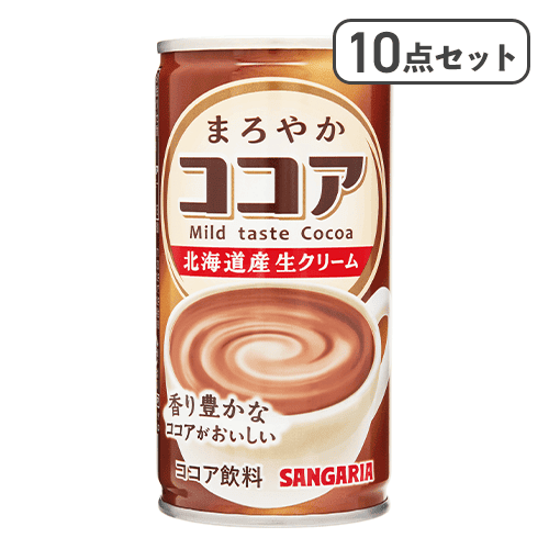 【10点セット】まろやかココア※賞味期限:2026/11/30