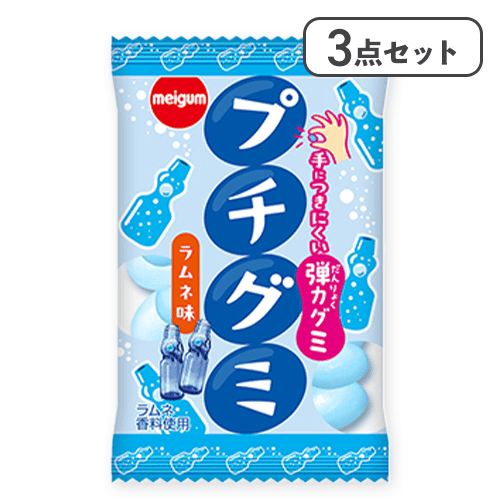 【3点セット】プチグミラムネ※賞味期限:2026/08/31＜50CPキャッチャー＞
