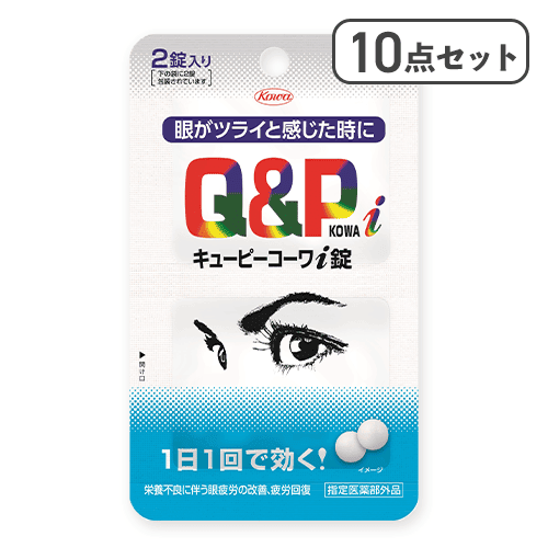【10点セット】キューピーコーワｉ錠※賞味期限:2027/12/31