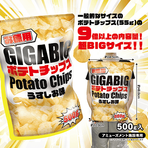 お徳用GIGABIGポテトチップス大袋500g※賞味期限:2026/09/22