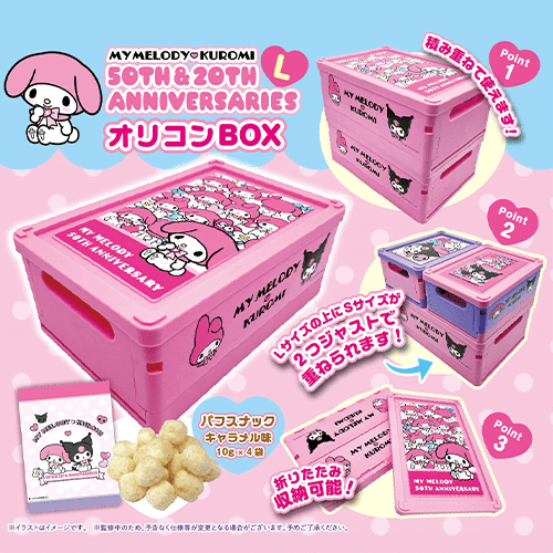 マイメロディ・クロミピンクアニバーサリー（L)オリコンBOX※賞味期限:2026/05/14