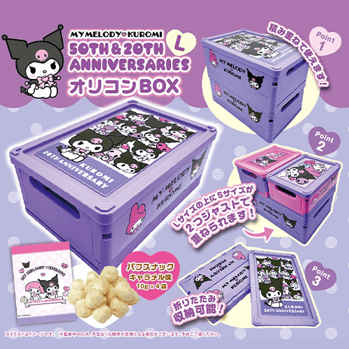 マイメロディ・クロミパープルアニバーサリー（L)オリコン BOX※賞味期限:2026/05/14