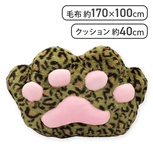 【グリーン】レオパード柄 にくきゅうクッション