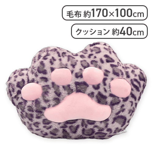 【パープル】レオパード柄 にくきゅうクッション