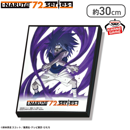 【サスケ】-NARUTO 72 series- 26＆27  ビジュアルアートプレート