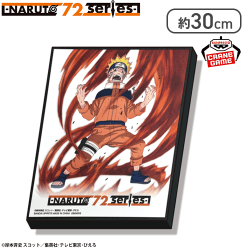 ナルト】-NARUTO 72 series- 26＆27 ビジュアルアートプレート