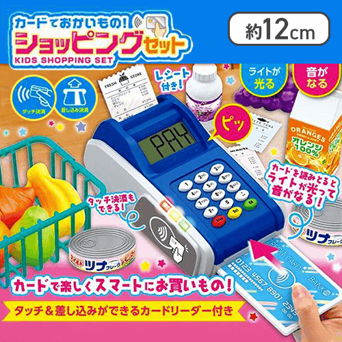 カードでお買い物ショッピングセット