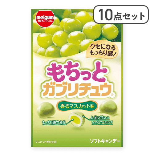 【10点セット】もちっとガブリチュウマスカット※賞味期限:2026/09/30