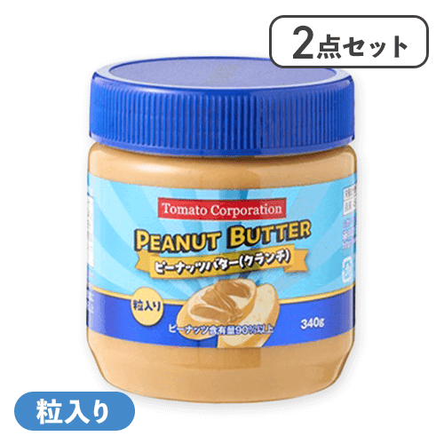 【2点セット】ピーナッツバター（クランチ）※賞味期限:2026/12/31