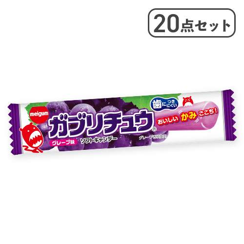 【20点セット】ガブリチュウグレープ※賞味期限:2026/10/31